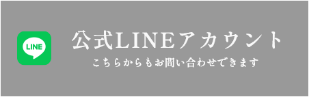 LINEお電話でのお問い合わせ